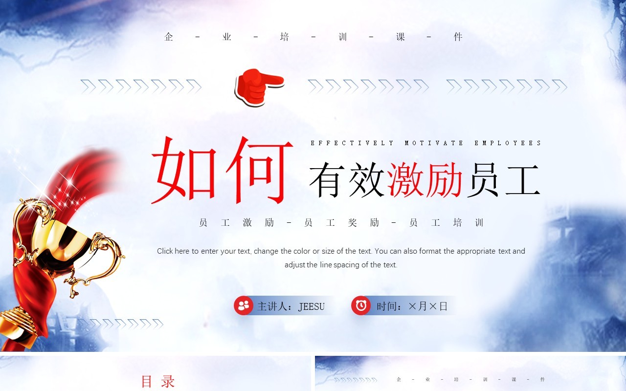 蓝色插画商务风如何有效激励员工PPT模板