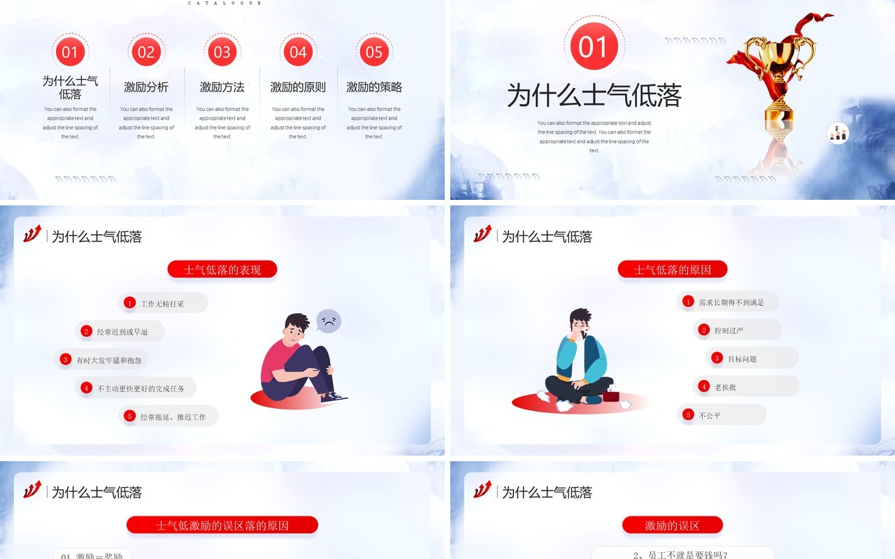 蓝色插画商务风如何有效激励员工PPT模板