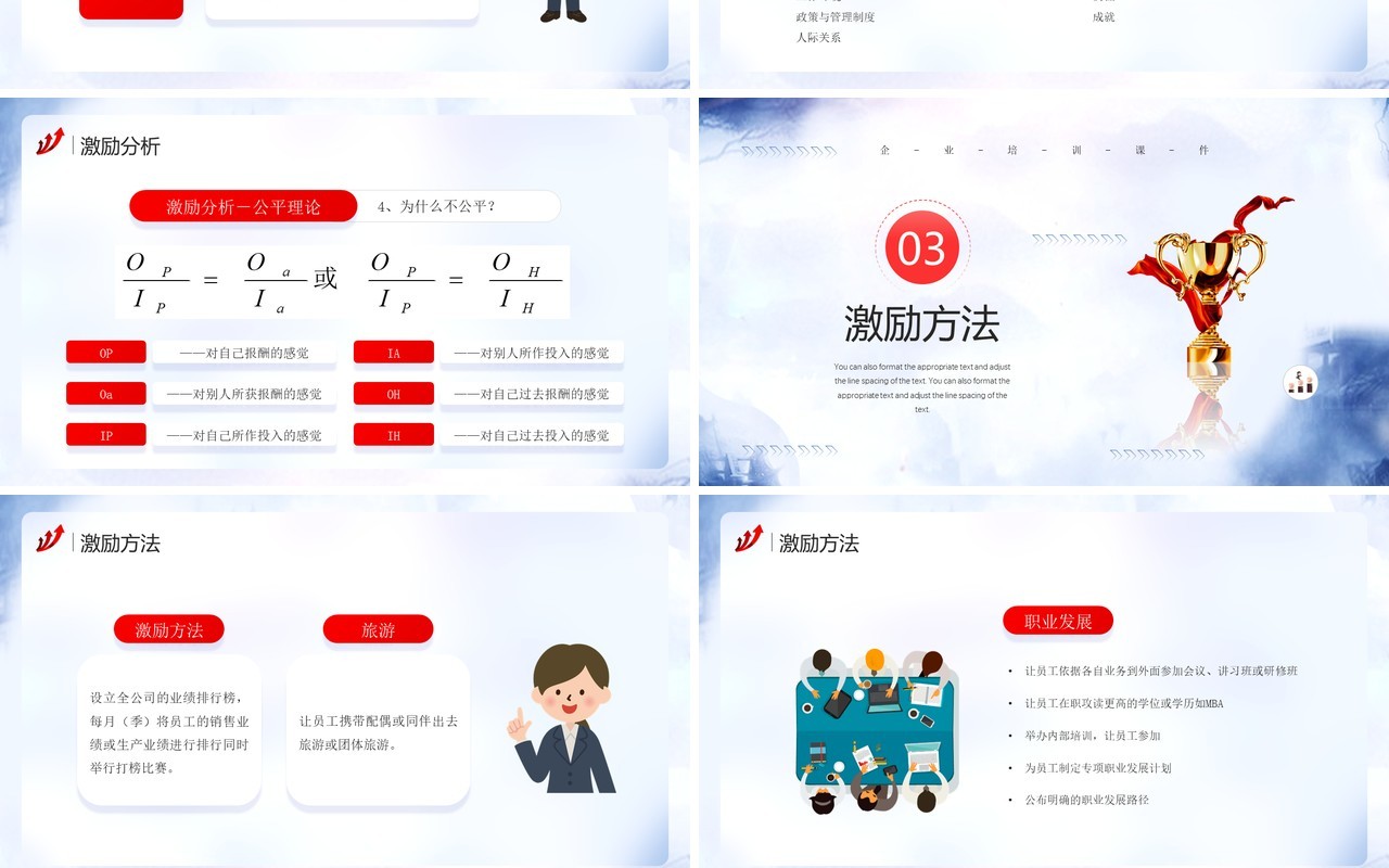 蓝色插画商务风如何有效激励员工PPT模板