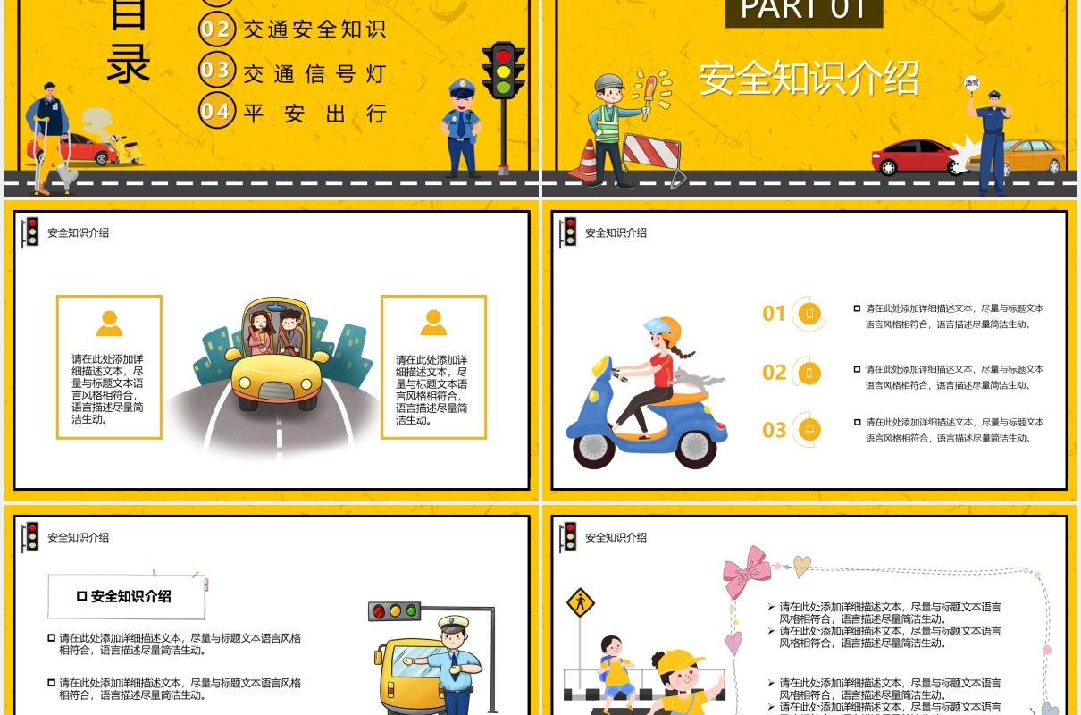 拒绝酒驾安全常在交通安全教育培训课件PPT模板
