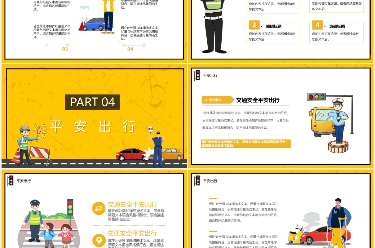 拒绝酒驾安全常在交通安全教育培训课件PPT模板