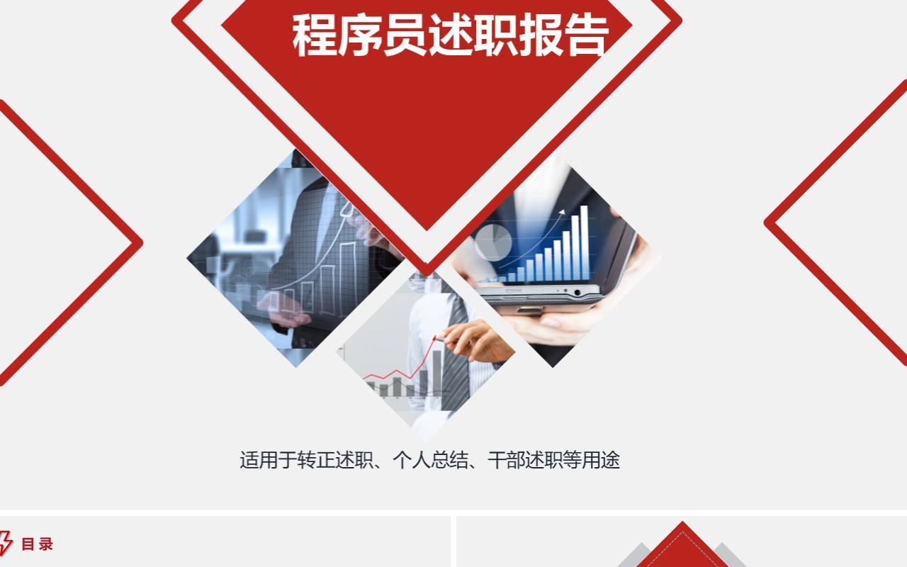 简约程序员个人述职报告PPT模板