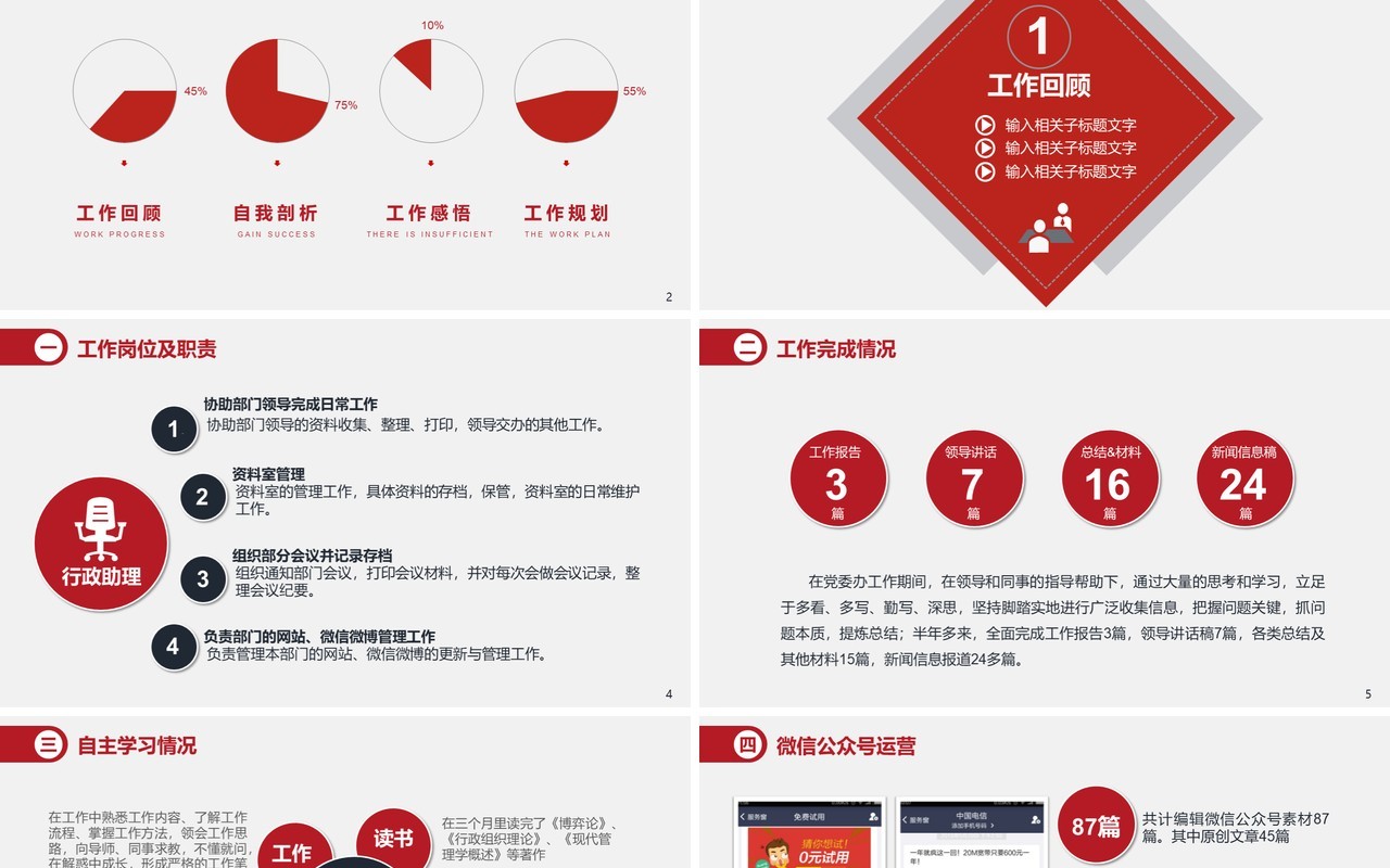 简约程序员个人述职报告PPT模板