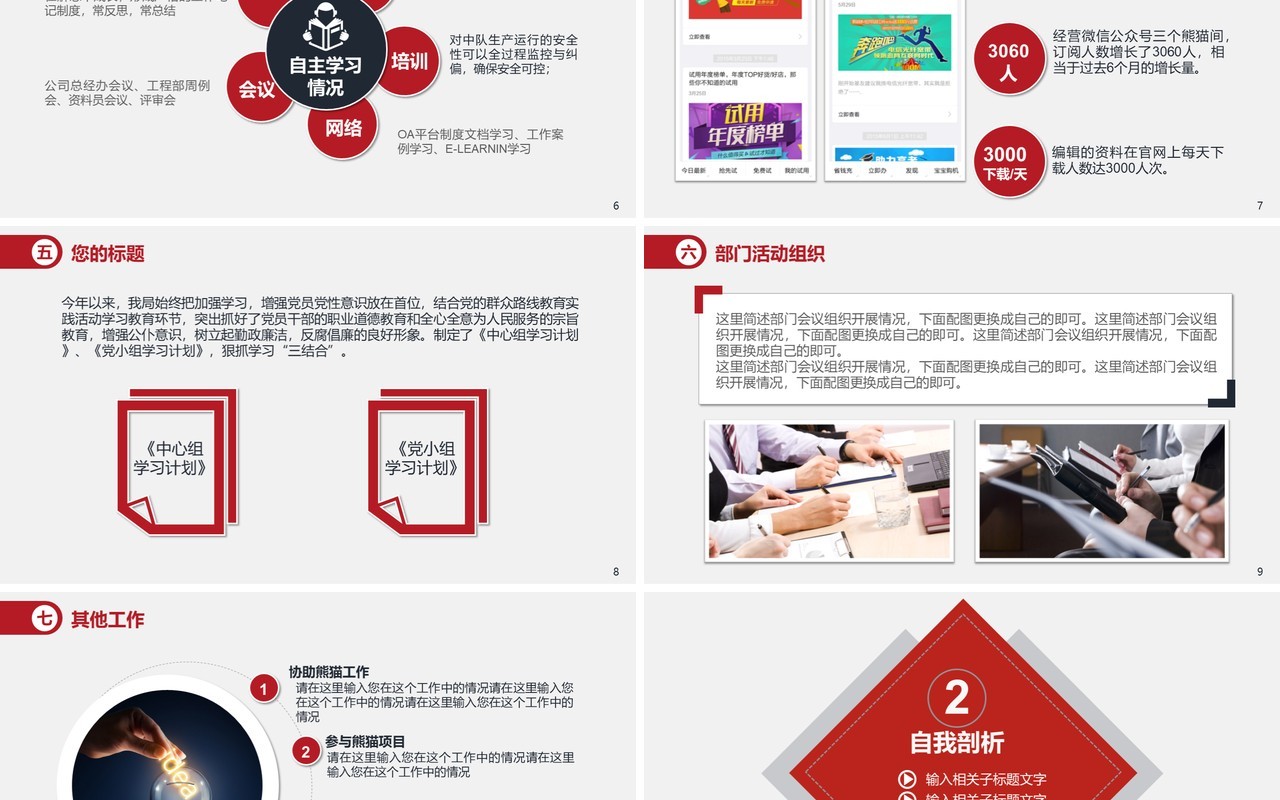 简约程序员个人述职报告PPT模板