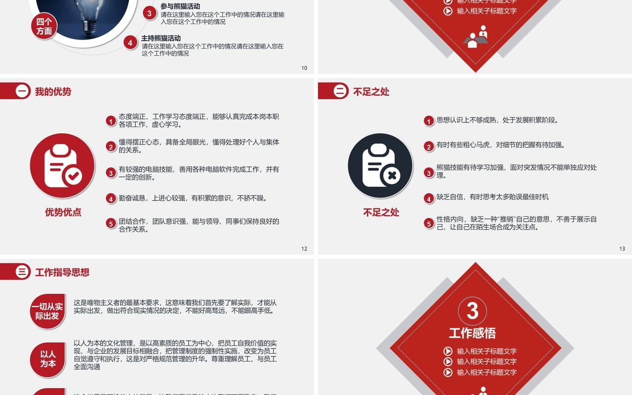 简约程序员个人述职报告PPT模板