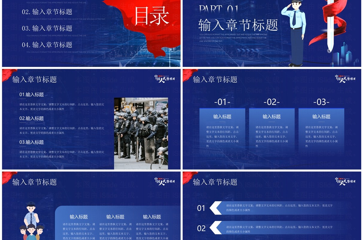 蓝色简约风中国人民警察日宣传PPT模板