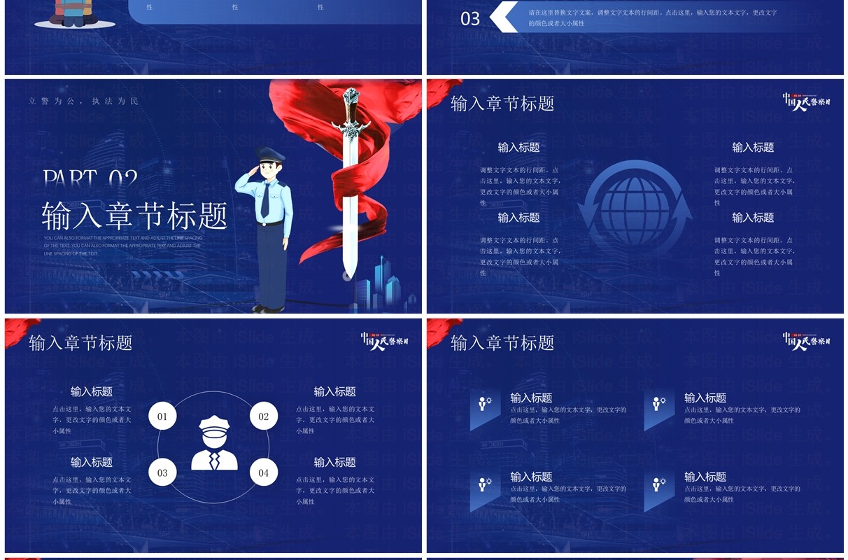 蓝色简约风中国人民警察日宣传PPT模板