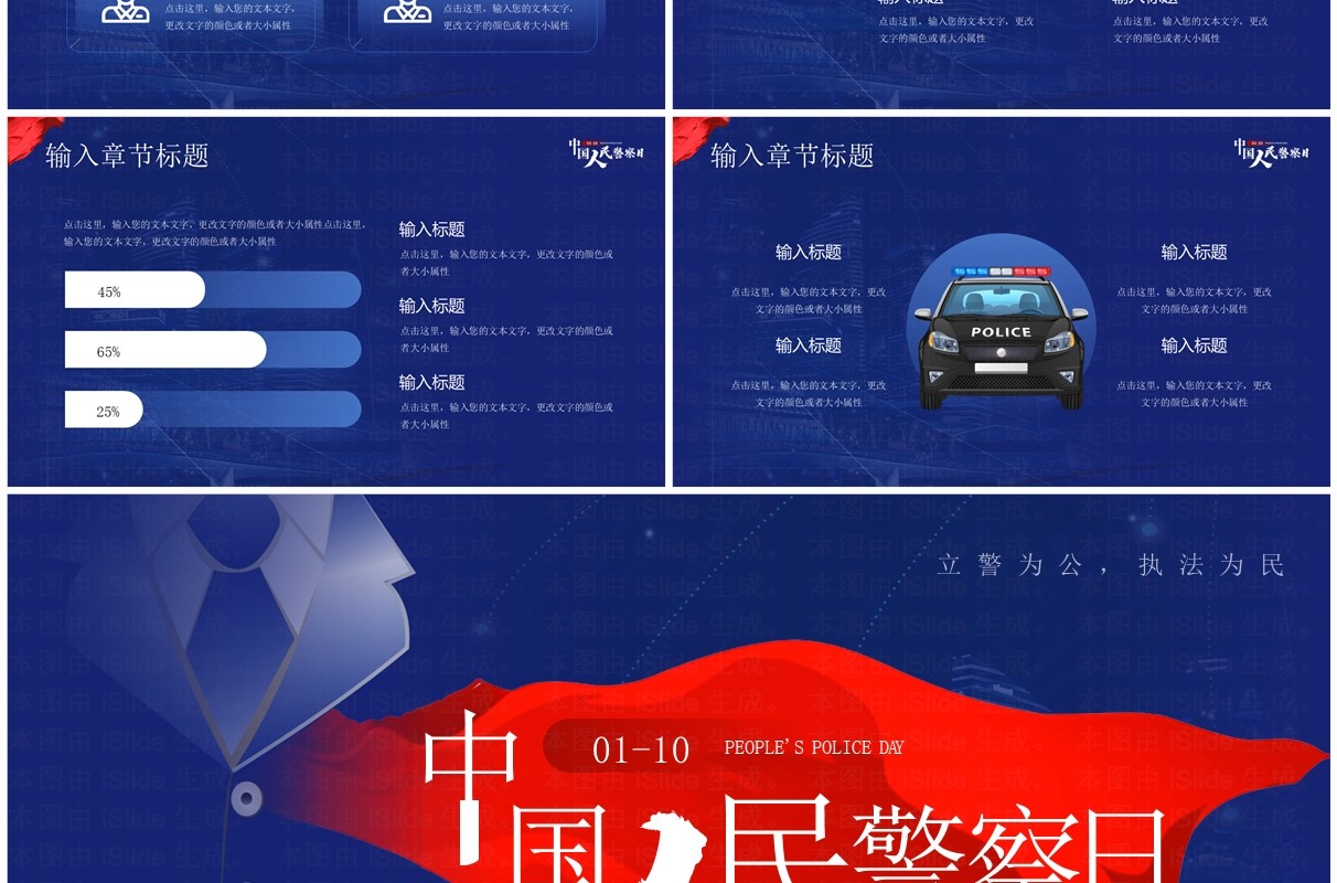 蓝色简约风中国人民警察日宣传PPT模板