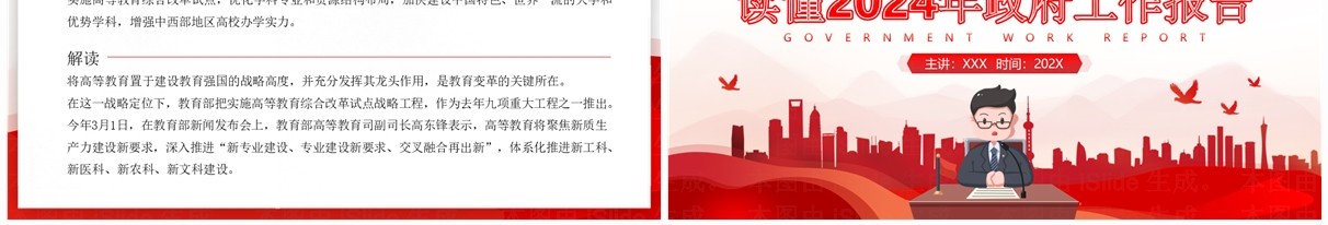 红色简约风读懂政府工作报告PPT模板
