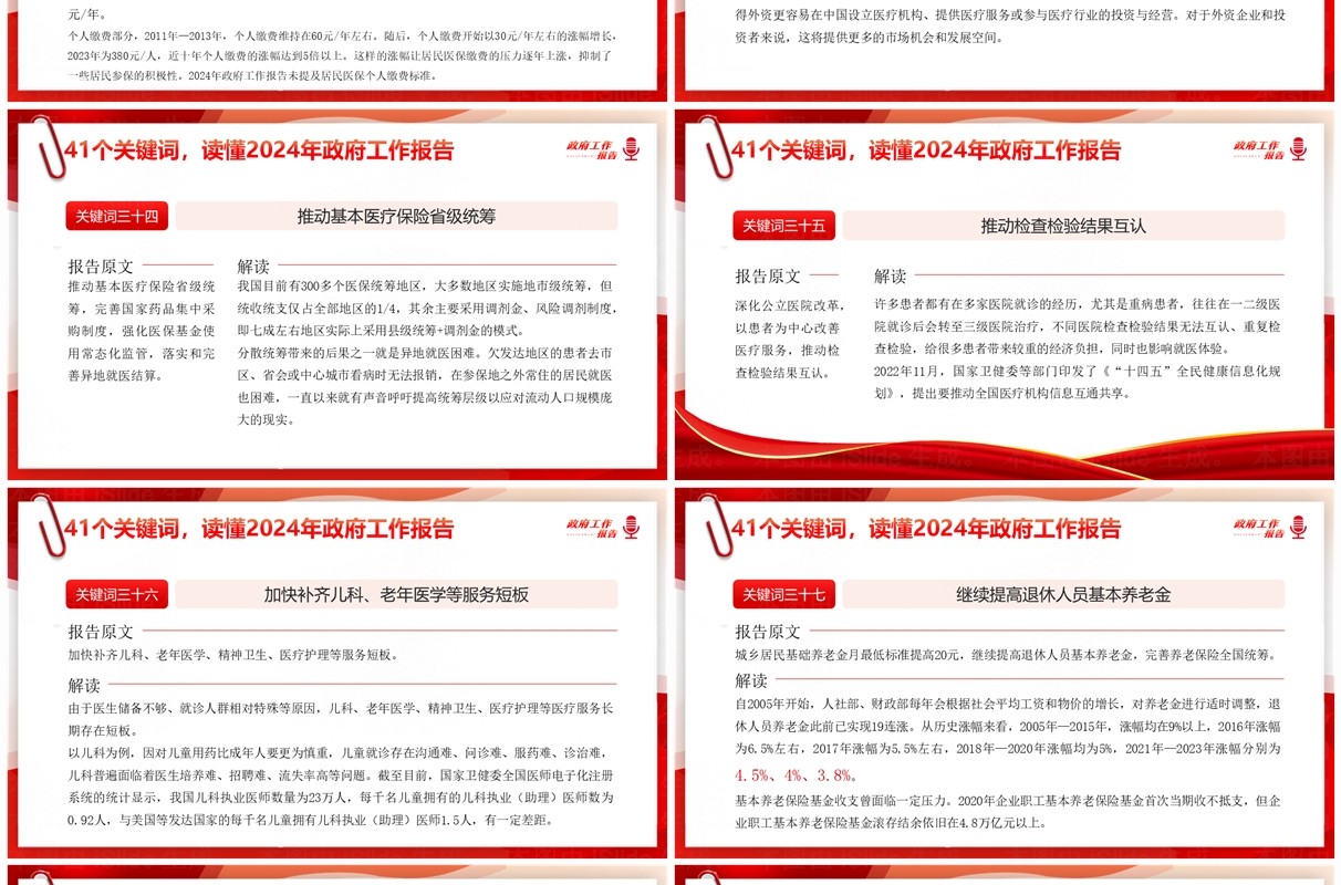 红色简约风读懂政府工作报告PPT模板