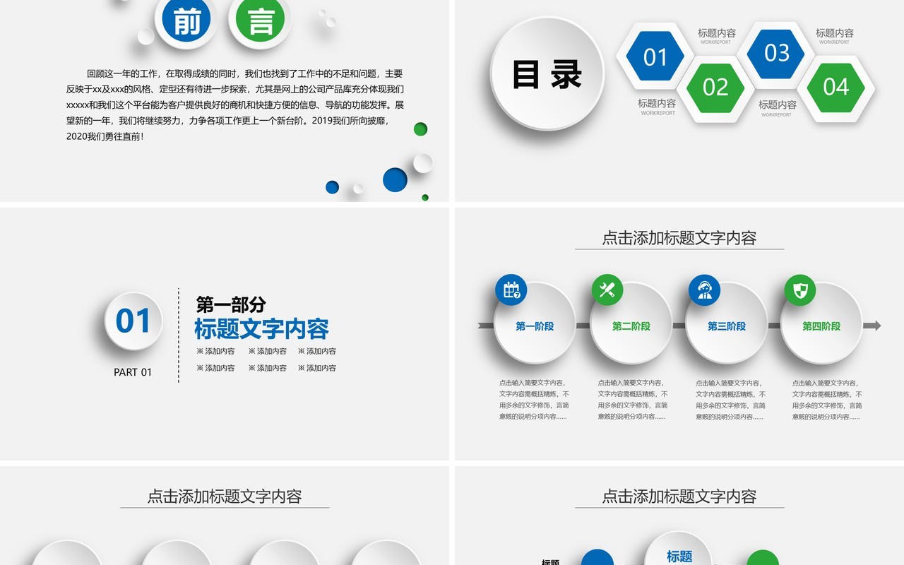 简约企业下半年工作计划汇报PPT模板