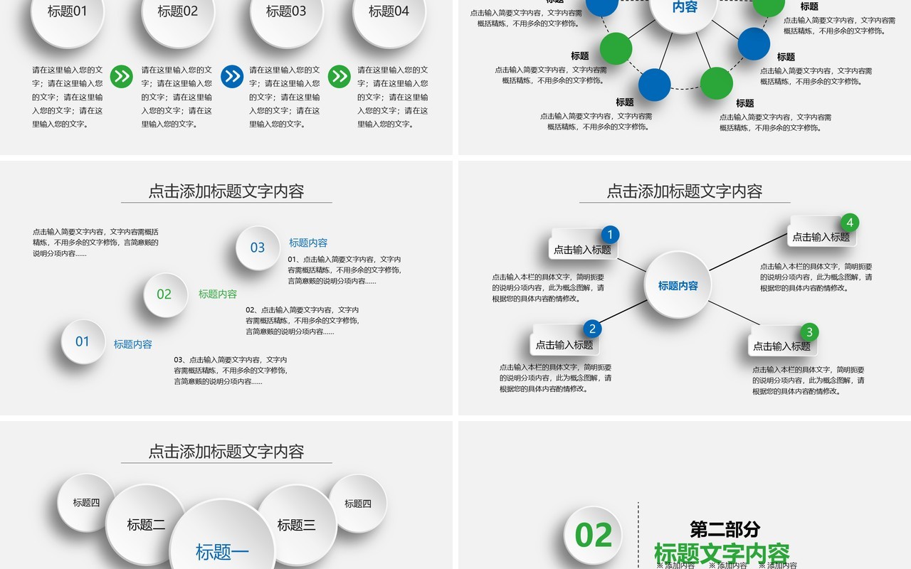 简约企业下半年工作计划汇报PPT模板