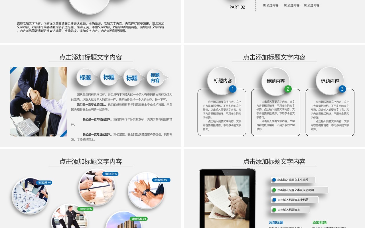 简约企业下半年工作计划汇报PPT模板