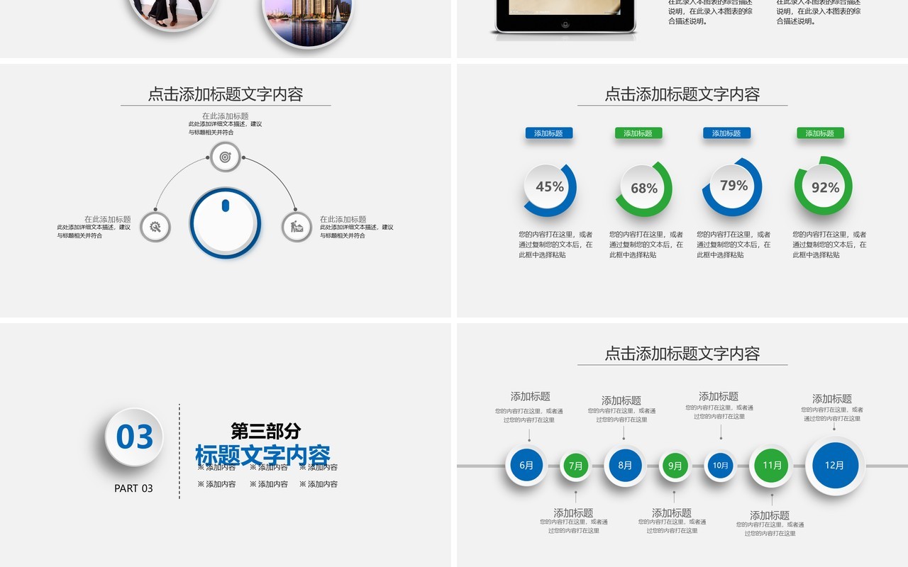 简约企业下半年工作计划汇报PPT模板