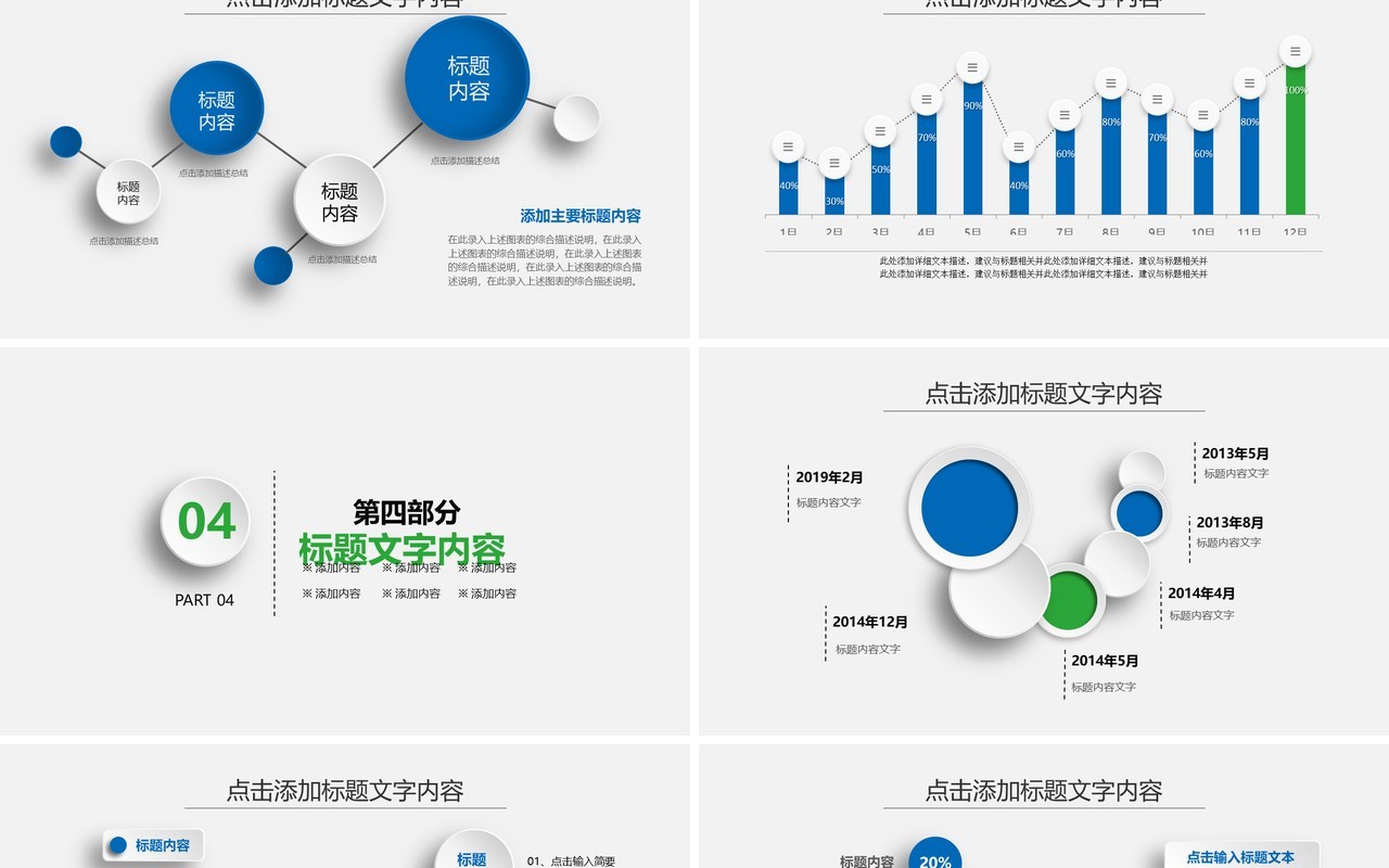 简约企业下半年工作计划汇报PPT模板