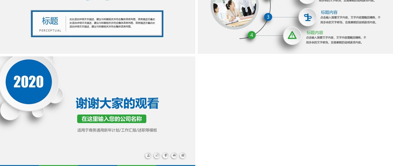 简约企业下半年工作计划汇报PPT模板