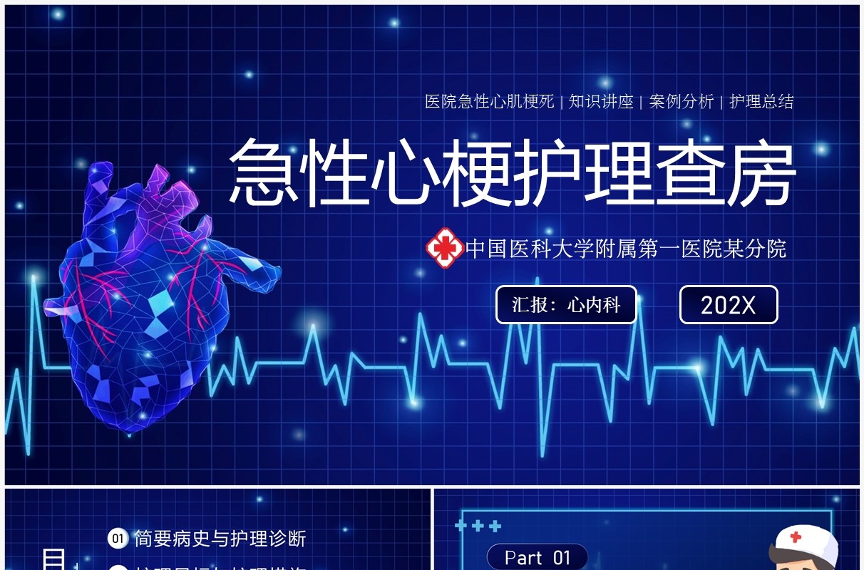 蓝色卡通风急性心梗护理查房PPT模板