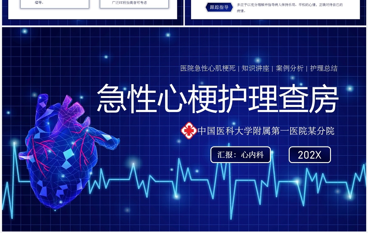 蓝色卡通风急性心梗护理查房PPT模板