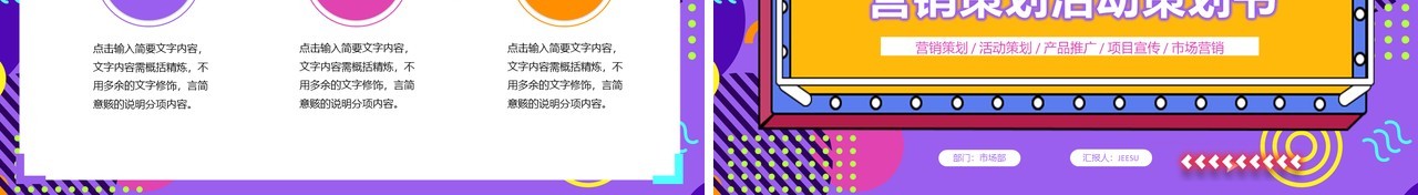 孟菲斯营销策划活动策划书产品推广PPT模板