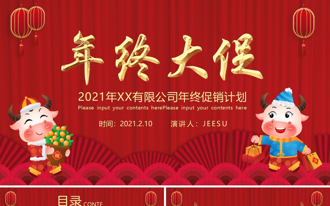 红色喜庆商场年终促销计划活动通用PPT模板