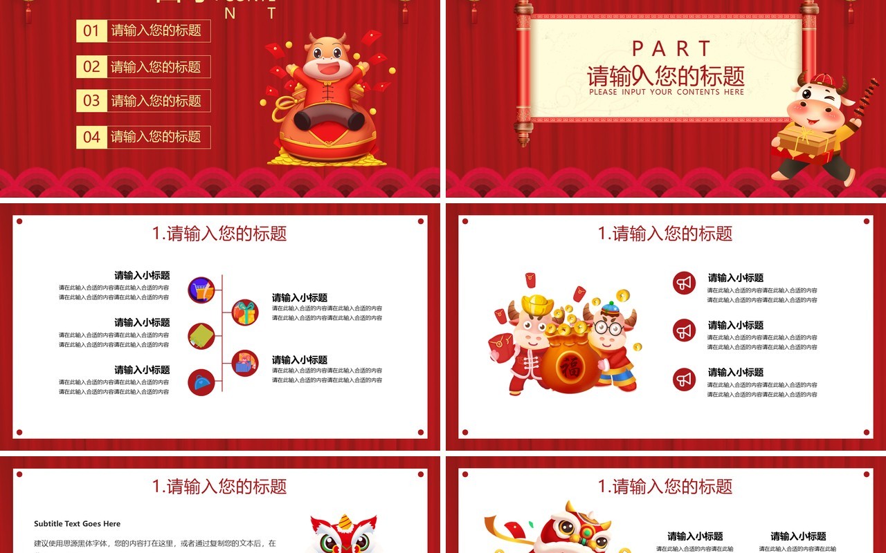 红色喜庆商场年终促销计划活动通用PPT模板