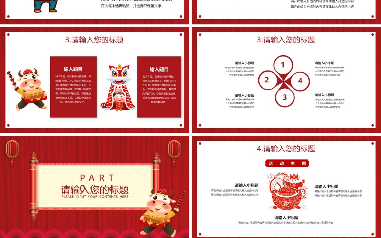 红色喜庆商场年终促销计划活动通用PPT模板