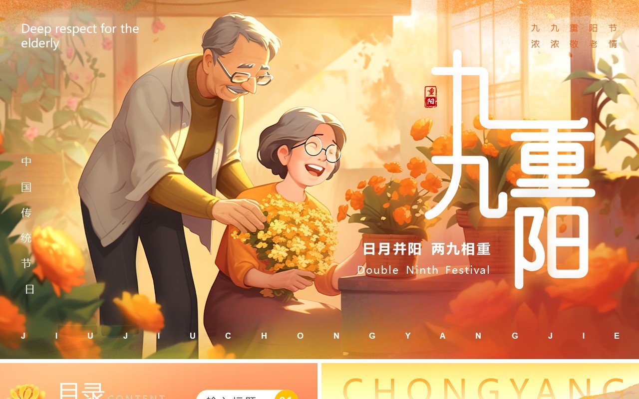 黄色插画风九九重阳节PPT模板