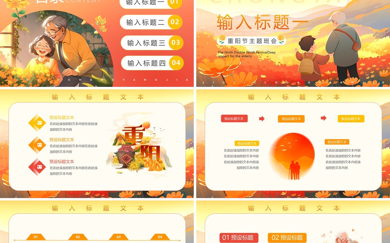 黄色插画风九九重阳节PPT模板