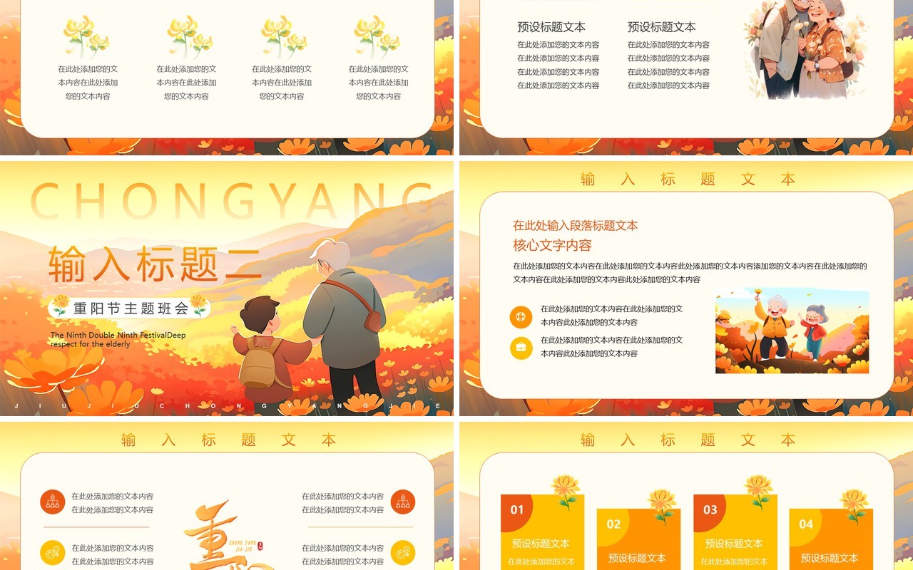黄色插画风九九重阳节PPT模板
