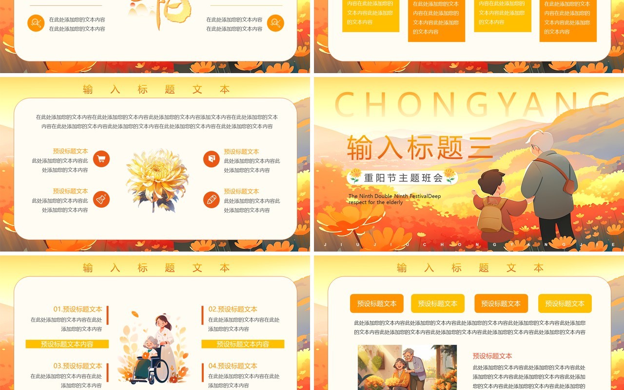 黄色插画风九九重阳节PPT模板