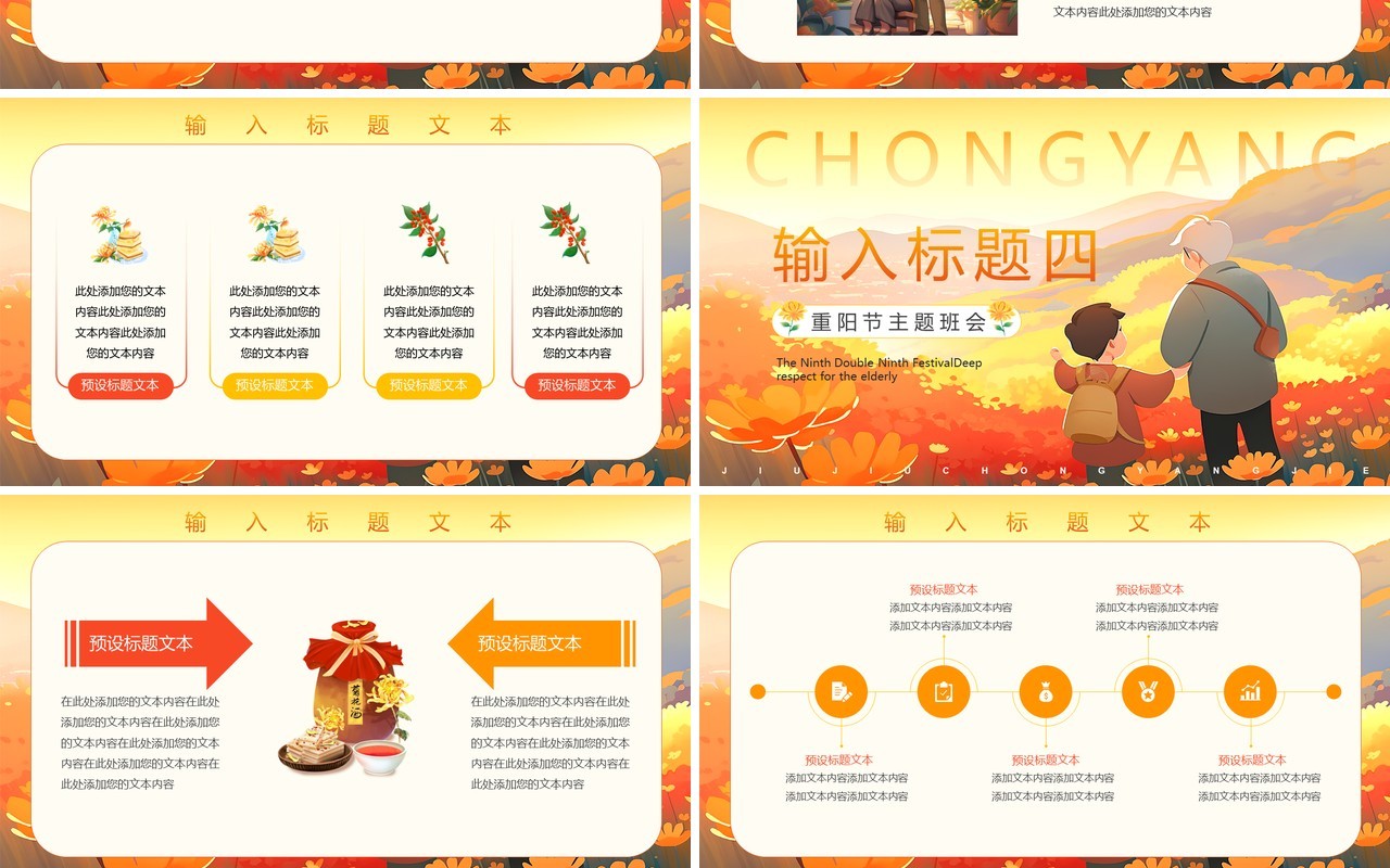 黄色插画风九九重阳节PPT模板