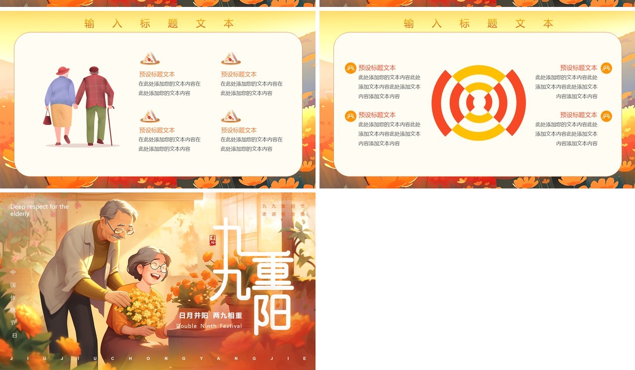 黄色插画风九九重阳节PPT模板