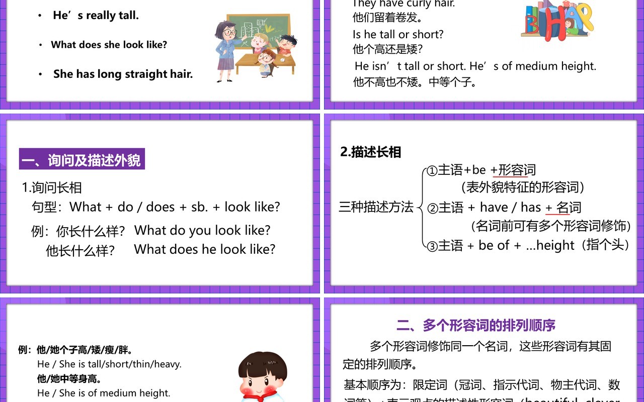 人教版英语七年级下册what does he look like第二课时PPT模板