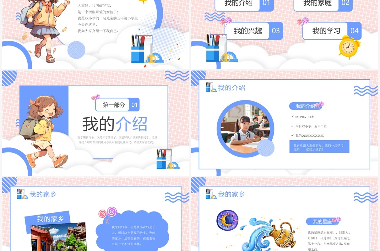 粉蓝卡通风开学自我介绍PPT模板