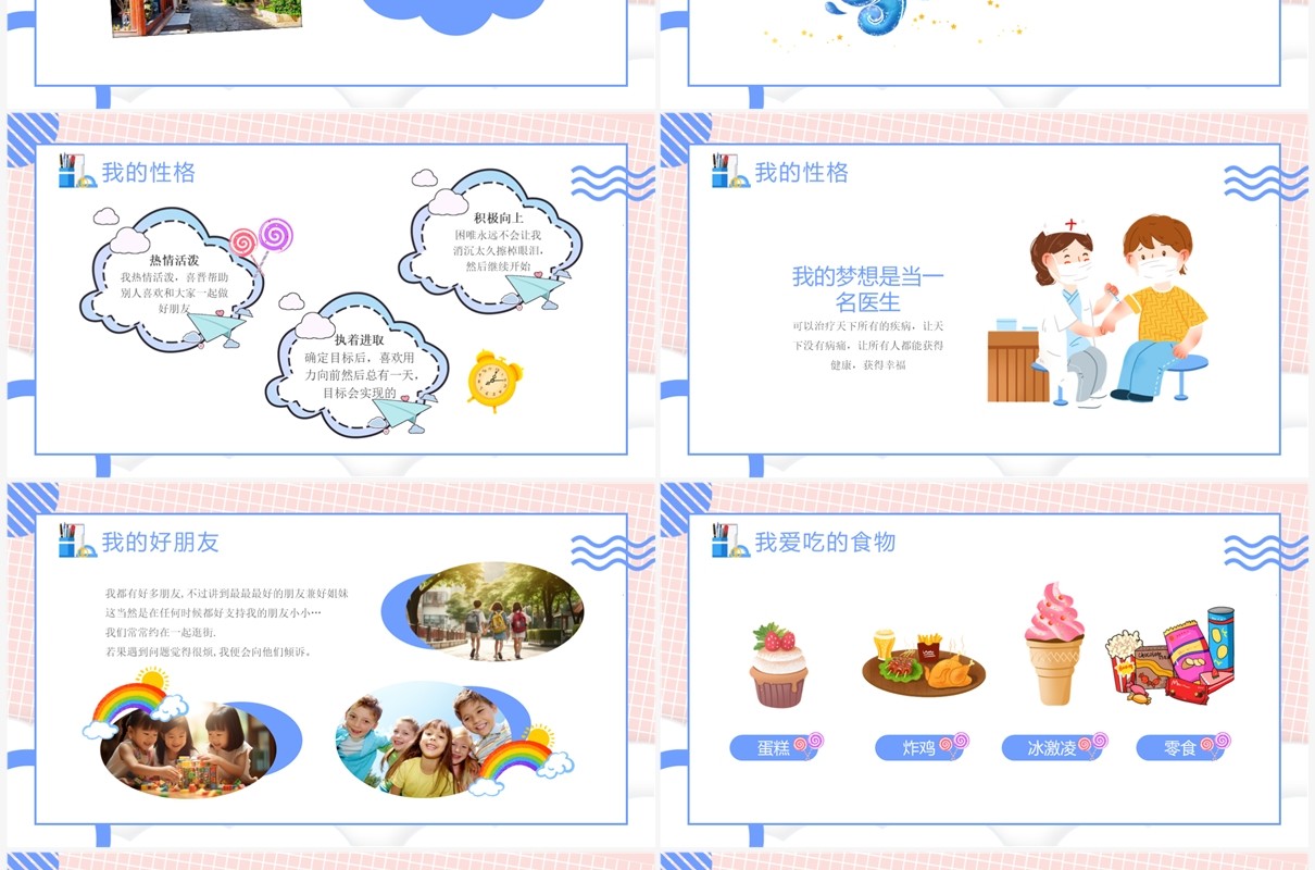 粉蓝卡通风开学自我介绍PPT模板