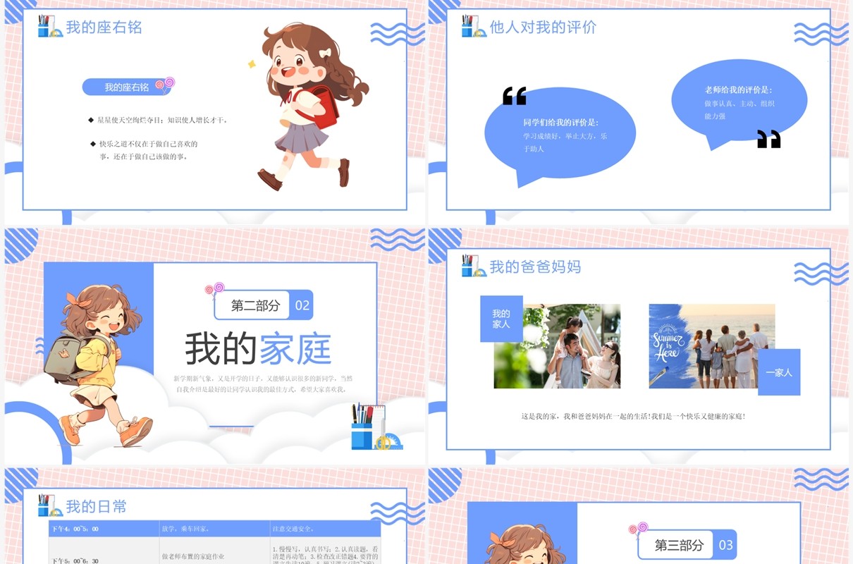 粉蓝卡通风开学自我介绍PPT模板