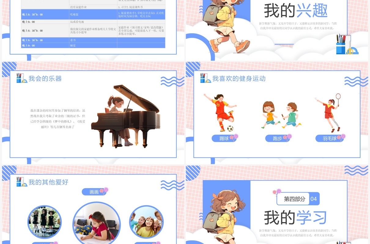 粉蓝卡通风开学自我介绍PPT模板