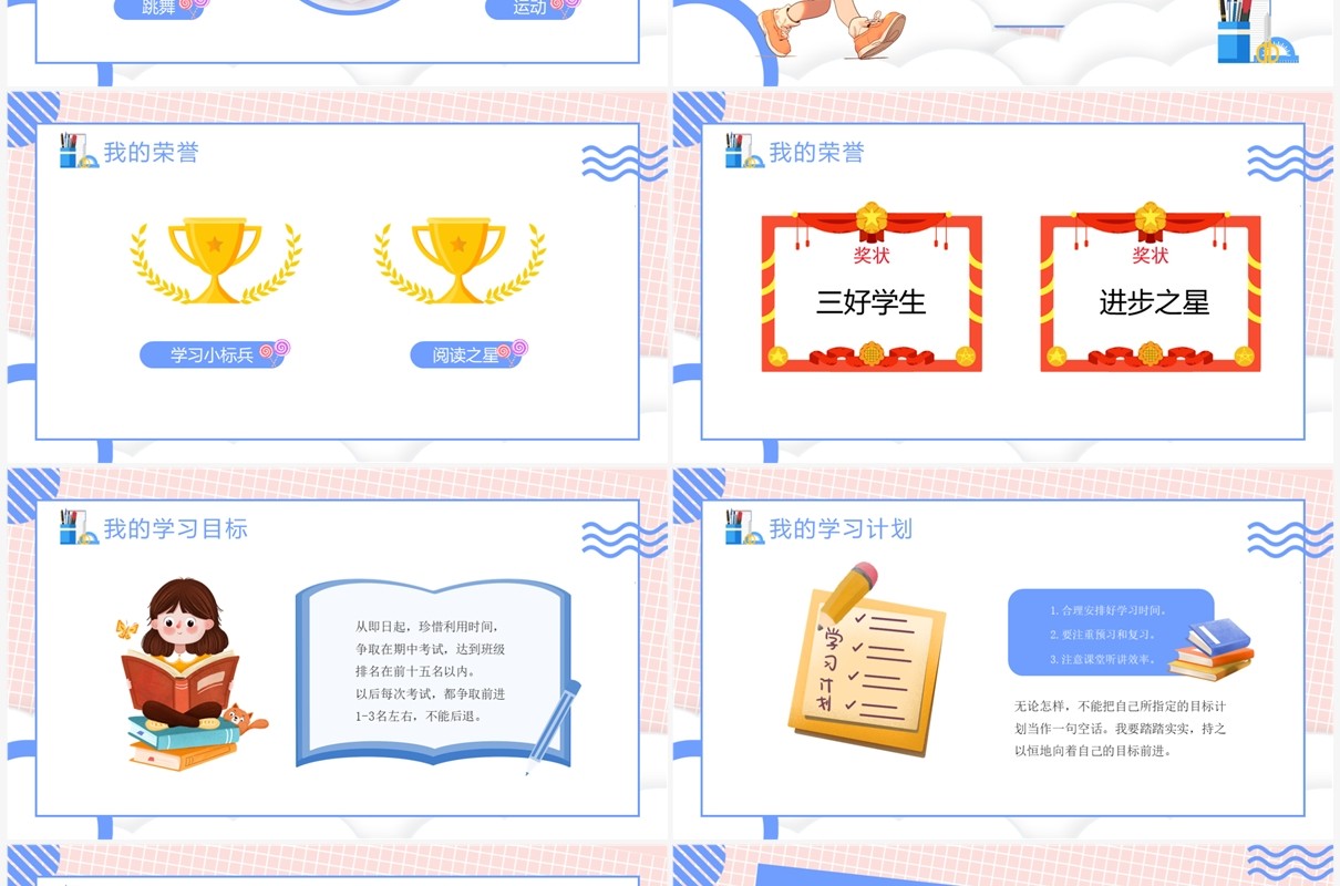 粉蓝卡通风开学自我介绍PPT模板