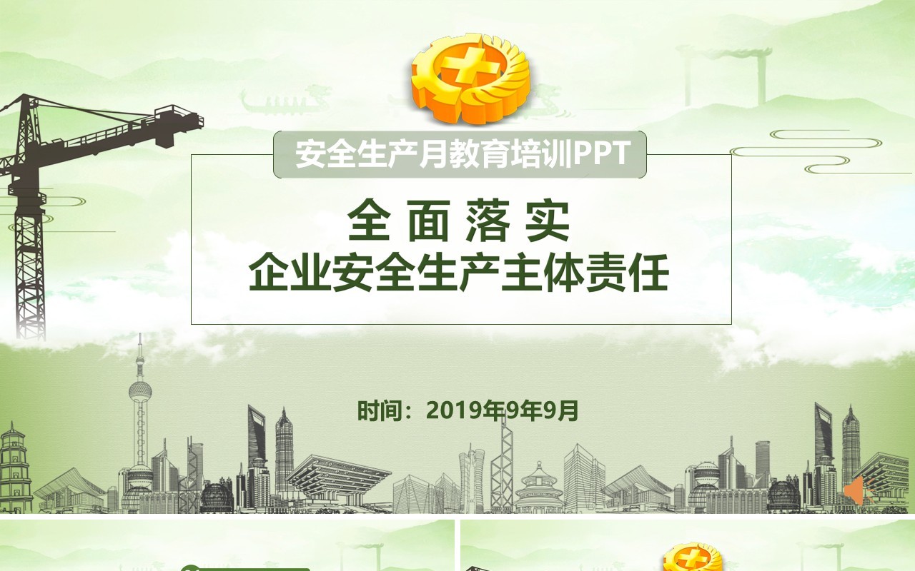绿色蓝色安全生产PPT模板安全汇报