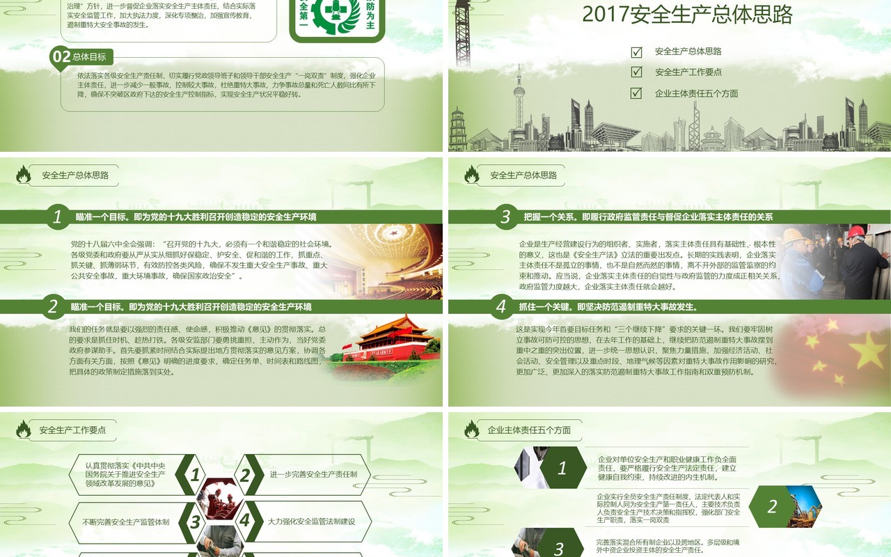 绿色蓝色安全生产PPT模板安全汇报