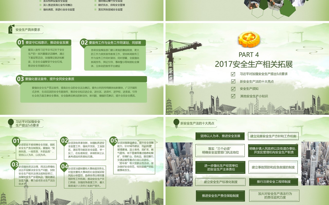 绿色蓝色安全生产PPT模板安全汇报