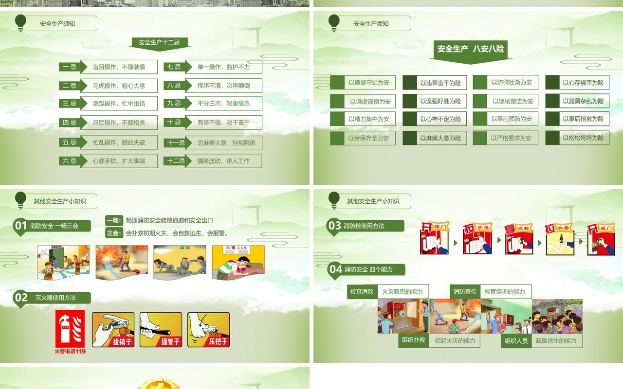 绿色蓝色安全生产PPT模板安全汇报