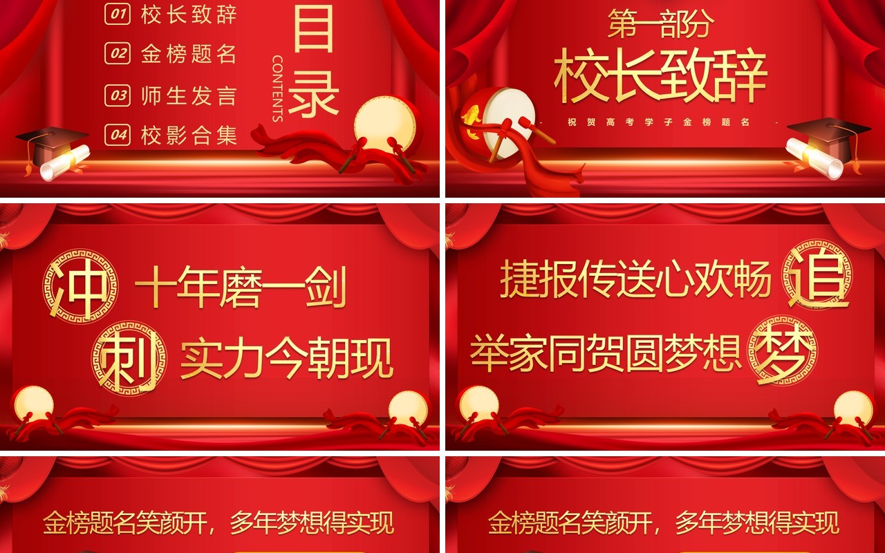 红色中国风高考喜报PPT通用模版