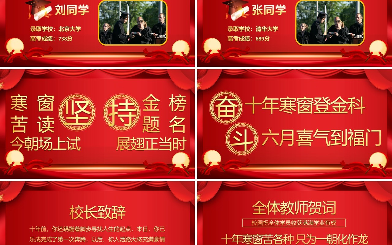 红色中国风高考喜报PPT通用模版
