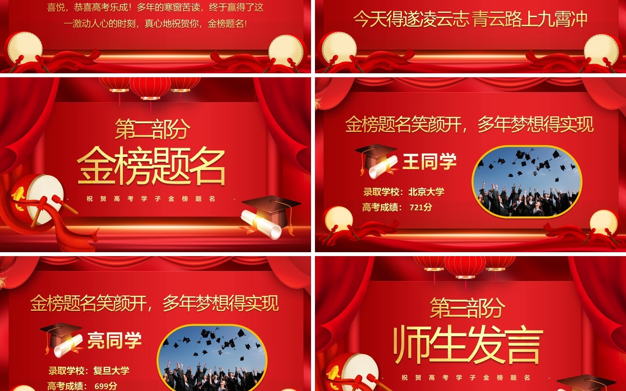 红色中国风高考喜报PPT通用模版