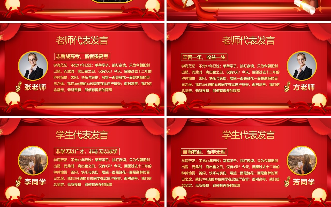 红色中国风高考喜报PPT通用模版
