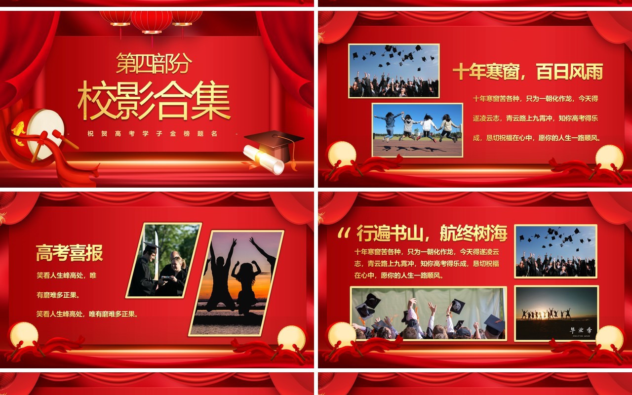 红色中国风高考喜报PPT通用模版