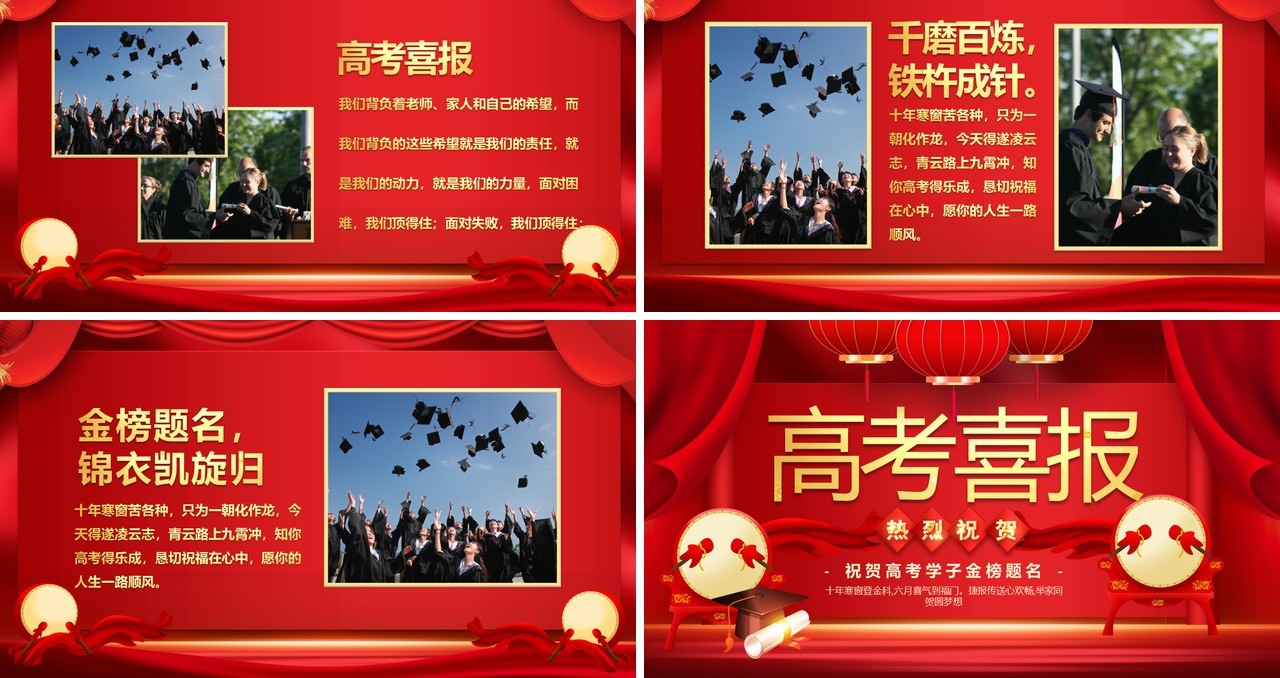 红色中国风高考喜报PPT通用模版