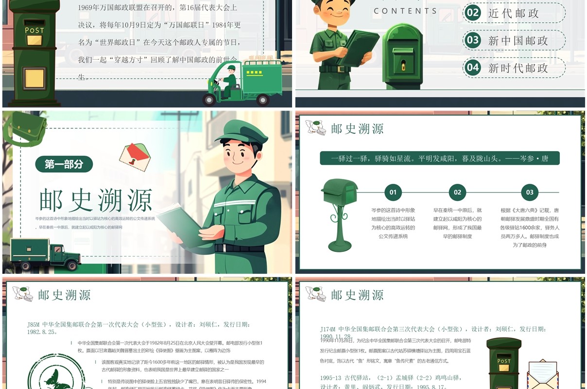 绿色卡通风世界邮政日科普PPT模板