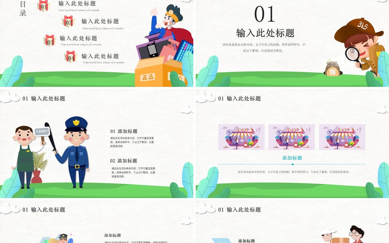 315消费者权益日PPT模板36